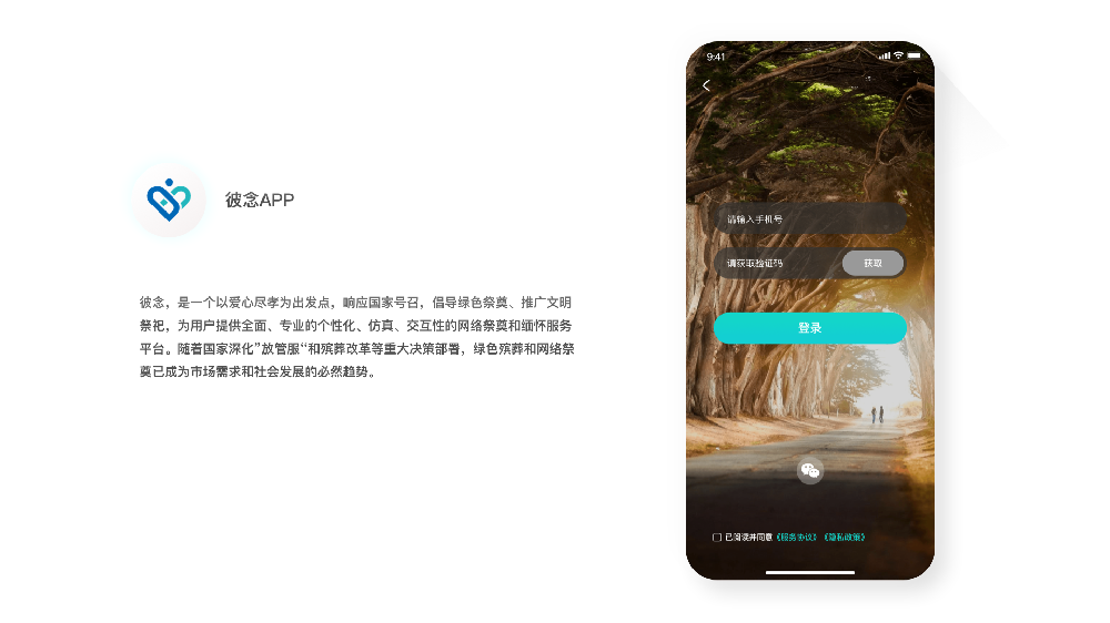 彼念APP开发