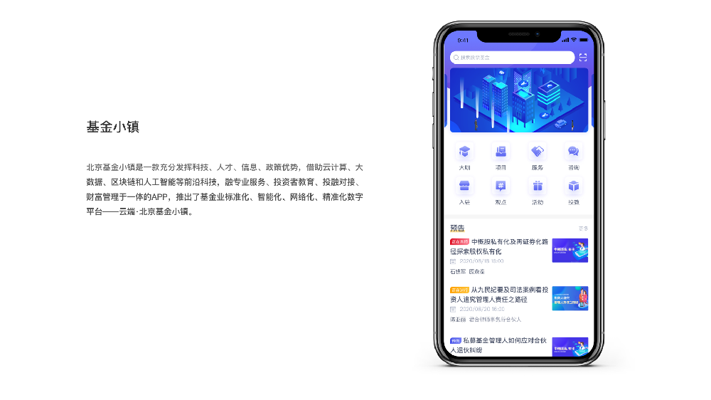 基金管理APP开发