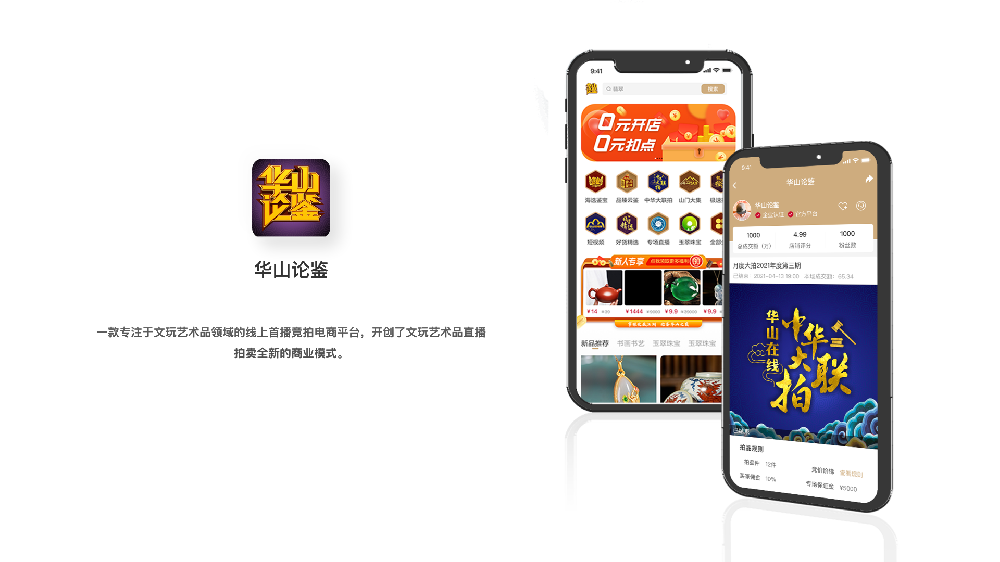 古玩电商APP开发