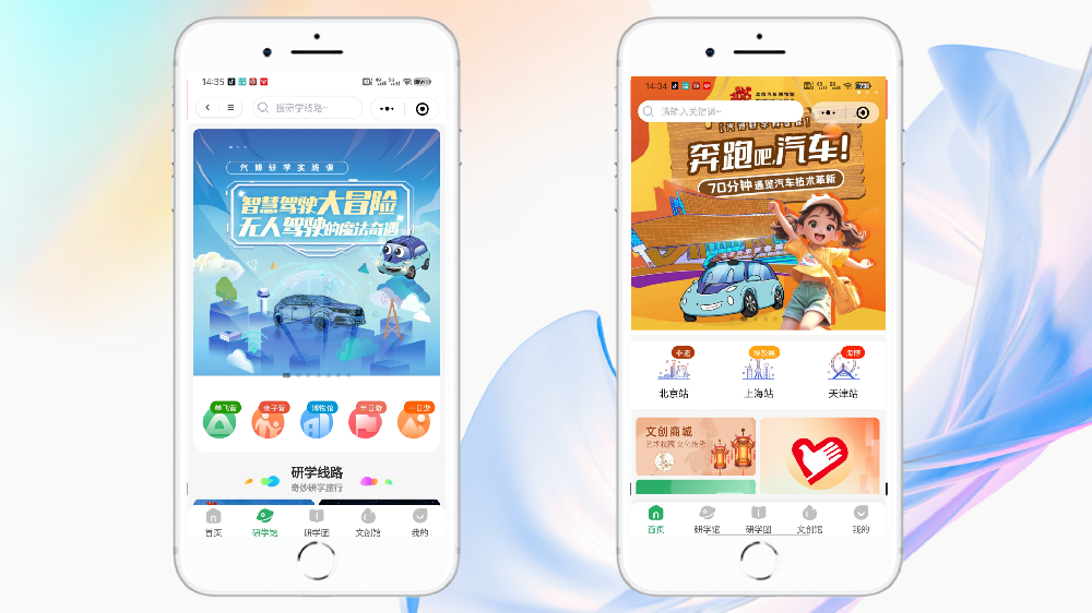 旅游研学小程序